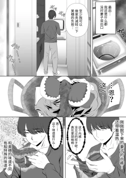 Page 10 of Anata to Watashi no Ayamachi