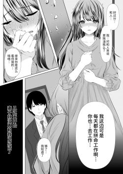 Page 6 of Anata to Watashi no Ayamachi