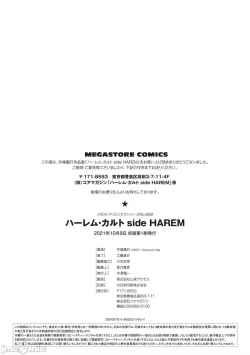 Page 204 of ハーレム・カルト side HAREM［中國翻譯］[ DL 版］