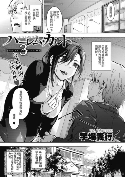 Page 56 of ハーレム・カルト side HAREM［中國翻譯］[ DL 版］