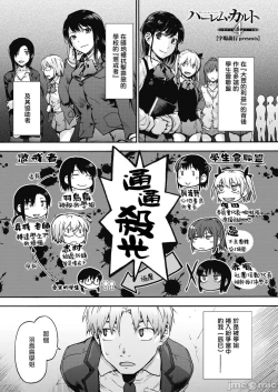 Page 81 of ハーレム・カルト side HAREM［中國翻譯］[ DL 版］