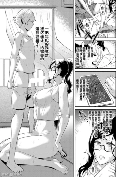 Page 30 of [サガツと］夏艳母姿 【中国翻译】