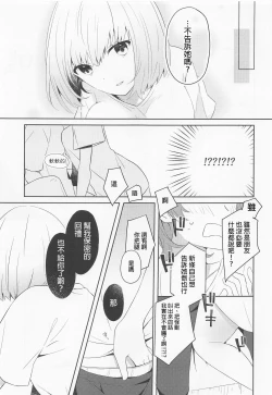 Page 9 of Kami-sama Hiroimashita.