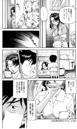 Page 54 of Inran Jukubo AYAKO