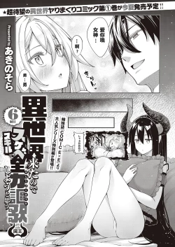 Page 192 of 【あきのそら】異世界来たのでスケベスキルで全力軀歌しようと思う（中文翻译）