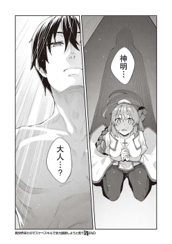 Page 32 of 【あきのそら】異世界来たのでスケベスキルで全力軀歌しようと思う（中文翻译）