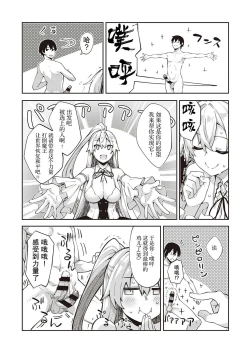 Page 9 of 【あきのそら】異世界来たのでスケベスキルで全力軀歌しようと思う（中文翻译）