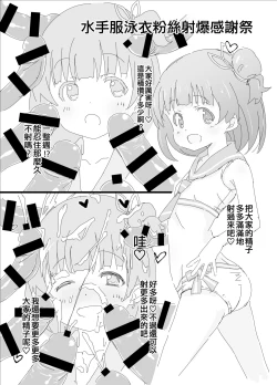 Page 20 of Beautiful Harmony + C96 Kaijou Gentei Omakebon Sailor Mizugi