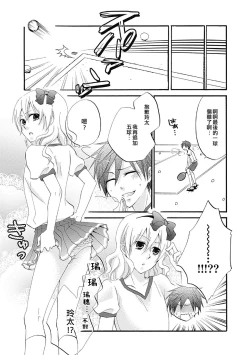 Page 3 of Hitorijime, shitai | 想獨佔