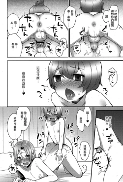 Page 16 of Kokoro-kun no Nayamigoto | 心君的煩惱