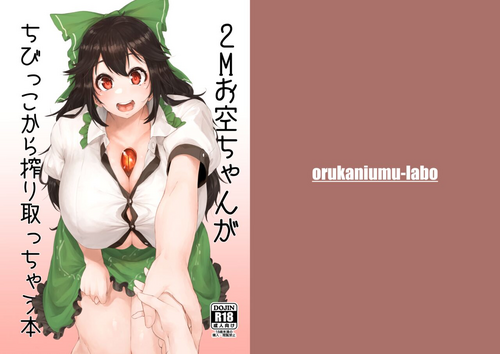 Download 2M Okuu-chan ga Chibikko kara Shiboritocchau Hon