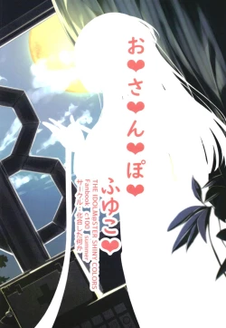 Page 20 of Osanpo Fuyuko