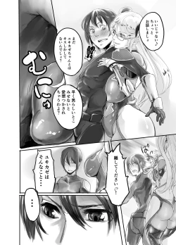 Page 4 of Shizurukun o Netoru Hanashi