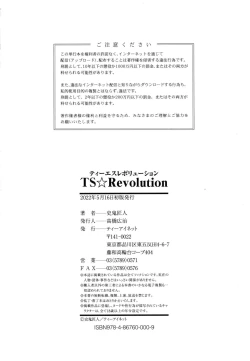 Page 219 of TS Revolution
