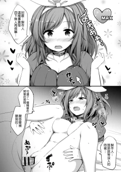 Page 14 of Idol to 2-koma de H Suru Hon.| 和愛抖露兩格即做愛的本。