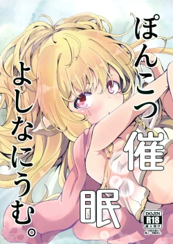 Page 2 of Ponkotsu Saimin Yoshinanium.