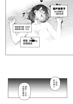 Page 28 of Muchimuchi JK to SEX Diet, Suru?| 要和豐滿的JK做愛減肥嗎?