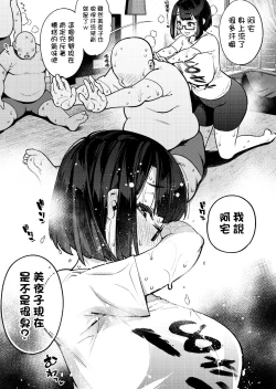 Page 9 of Muchimuchi JK to SEX Diet, Suru?| 要和豐滿的JK做愛減肥嗎?