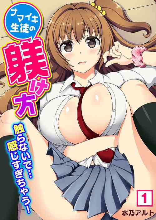 Download Nama iki seito no shitsuke kata kara sawaranaide… kanjisugichau！