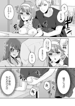 Page 105 of Gaman o yameta Toro kao sarashite… erebeitā ga ugoku made, naka de ikitsuzuke…