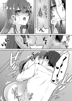 Page 120 of Gaman o yameta Toro kao sarashite… erebeitā ga ugoku made, naka de ikitsuzuke…