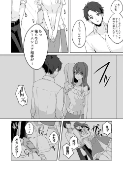 Page 12 of Gaman o yameta Toro kao sarashite… erebeitā ga ugoku made, naka de ikitsuzuke…