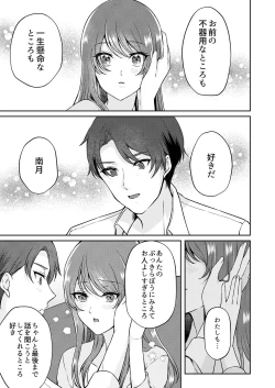 Page 135 of Gaman o yameta Toro kao sarashite… erebeitā ga ugoku made, naka de ikitsuzuke…