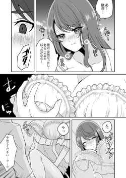 Page 15 of Gaman o yameta Toro kao sarashite… erebeitā ga ugoku made, naka de ikitsuzuke…