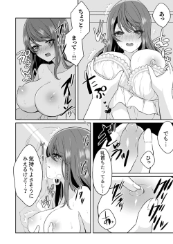 Page 16 of Gaman o yameta Toro kao sarashite… erebeitā ga ugoku made, naka de ikitsuzuke…