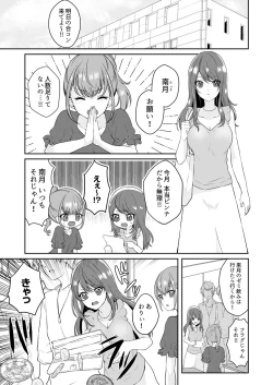 Page 3 of Gaman o yameta Toro kao sarashite… erebeitā ga ugoku made, naka de ikitsuzuke…