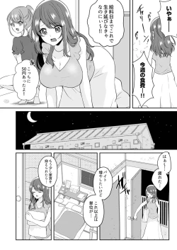 Page 4 of Gaman o yameta Toro kao sarashite… erebeitā ga ugoku made, naka de ikitsuzuke…