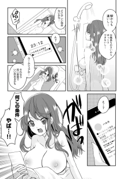 Page 5 of Gaman o yameta Toro kao sarashite… erebeitā ga ugoku made, naka de ikitsuzuke…