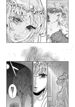 Page 16 of Juujin Ou no Ai ～Kizu no Ouhi wa Kyorou to Banu～