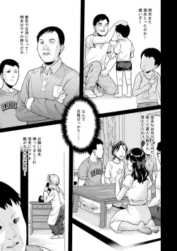 Page 2 of Iya da to Ienai Jimikei Shoujo to Inaka no Oji-san