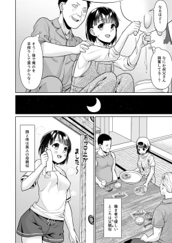 Page 7 of Iya da to Ienai Jimikei Shoujo to Inaka no Oji-san