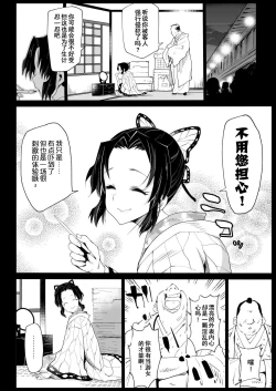Page 18 of Oni Metsu no Yujo Kochou Shinobu - RAPE OF DEMON SLAYER 7