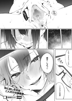 Page 108 of COMIC HOTMILK 2022-11