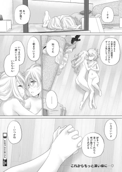 Page 204 of COMIC HOTMILK 2022-11