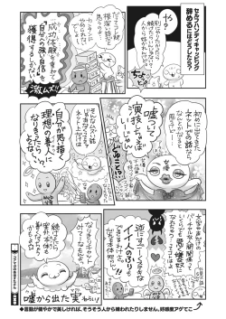 Page 396 of COMIC HOTMILK 2022-11