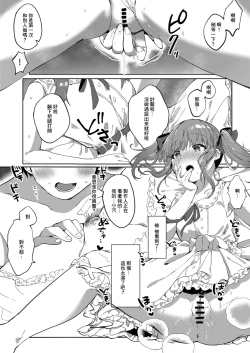 Page 12 of Ecchi na Matching Appli de Producer-san to Omanko Matching Shita Hanashi