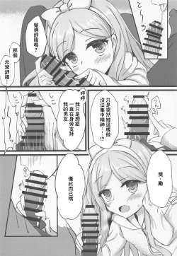 Page 3 of Toshiue Loli Onee-san to Gohoubi Ecchi