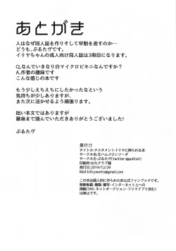 Page 13 of Illya Mama ni Amaetai! | 想對伊利亞媽媽撒嬌!