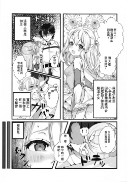 Page 2 of Illya Mama ni Amaetai! | 想對伊利亞媽媽撒嬌!