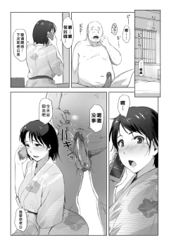 Page 30 of Hitozuma to NTR Shitami Ryokou | Married Woman and the NTR Inspection Trip