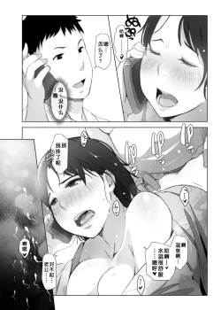 Page 31 of Hitozuma to NTR Shitami Ryokou | Married Woman and the NTR Inspection Trip