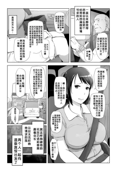 Page 4 of Hitozuma to NTR Shitami Ryokou | Married Woman and the NTR Inspection Trip