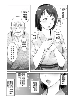 Page 7 of Hitozuma to NTR Shitami Ryokou | Married Woman and the NTR Inspection Trip