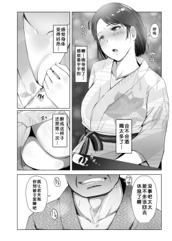 Page 9 of Hitozuma to NTR Shitami Ryokou | Married Woman and the NTR Inspection Trip
