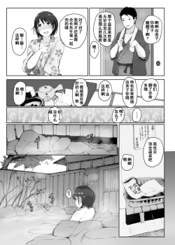 Page 14 of Hitozuma to NTR Chounai Ryokou