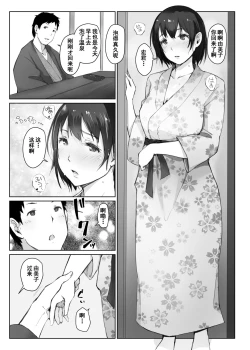 Page 4 of Hitozuma to NTR Chounai Ryokou